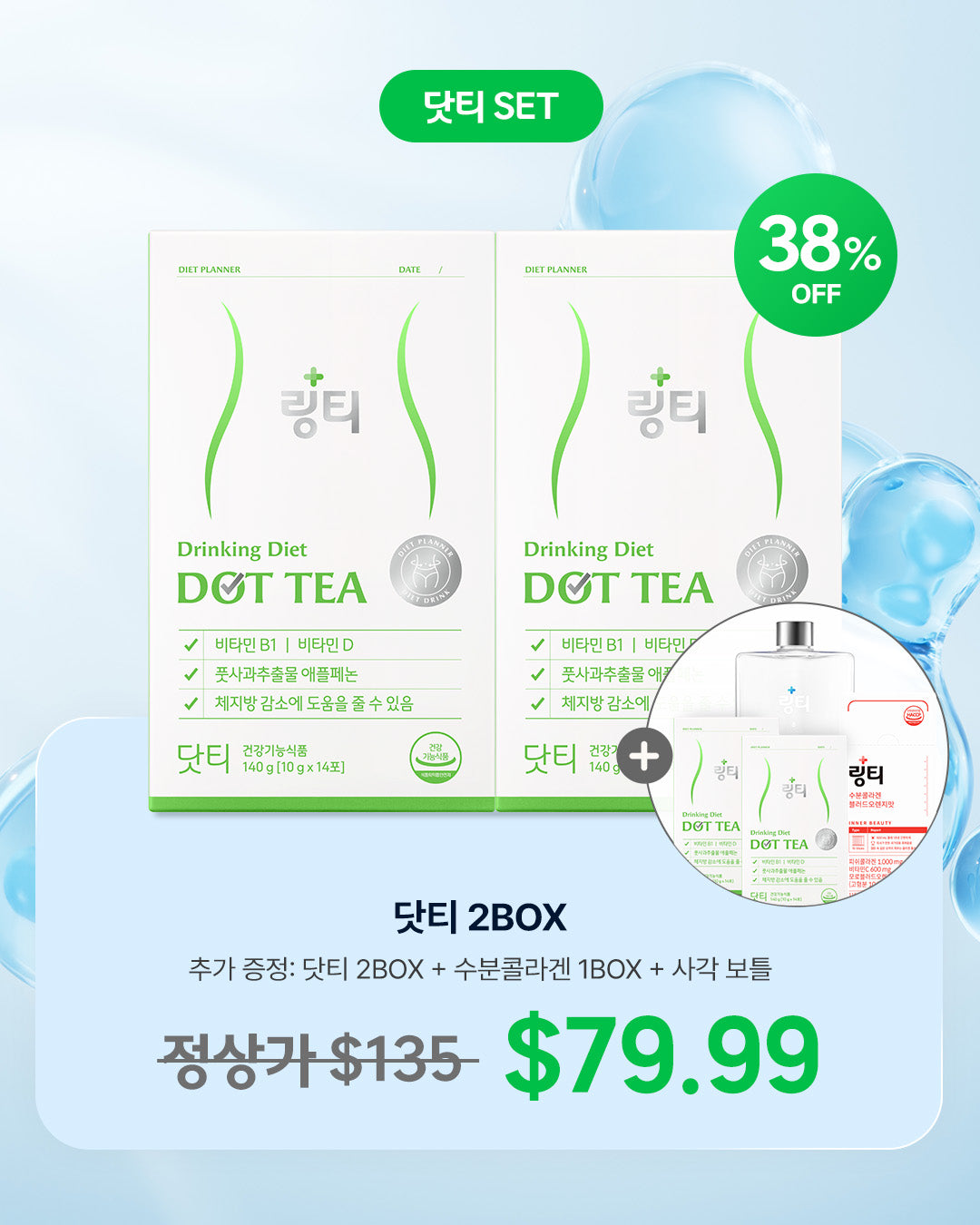 (LINGTEA X 써니언니) 닷티 2BOX + (닷티 2BOX+수분콜라겐 1BOX+사각보틀)