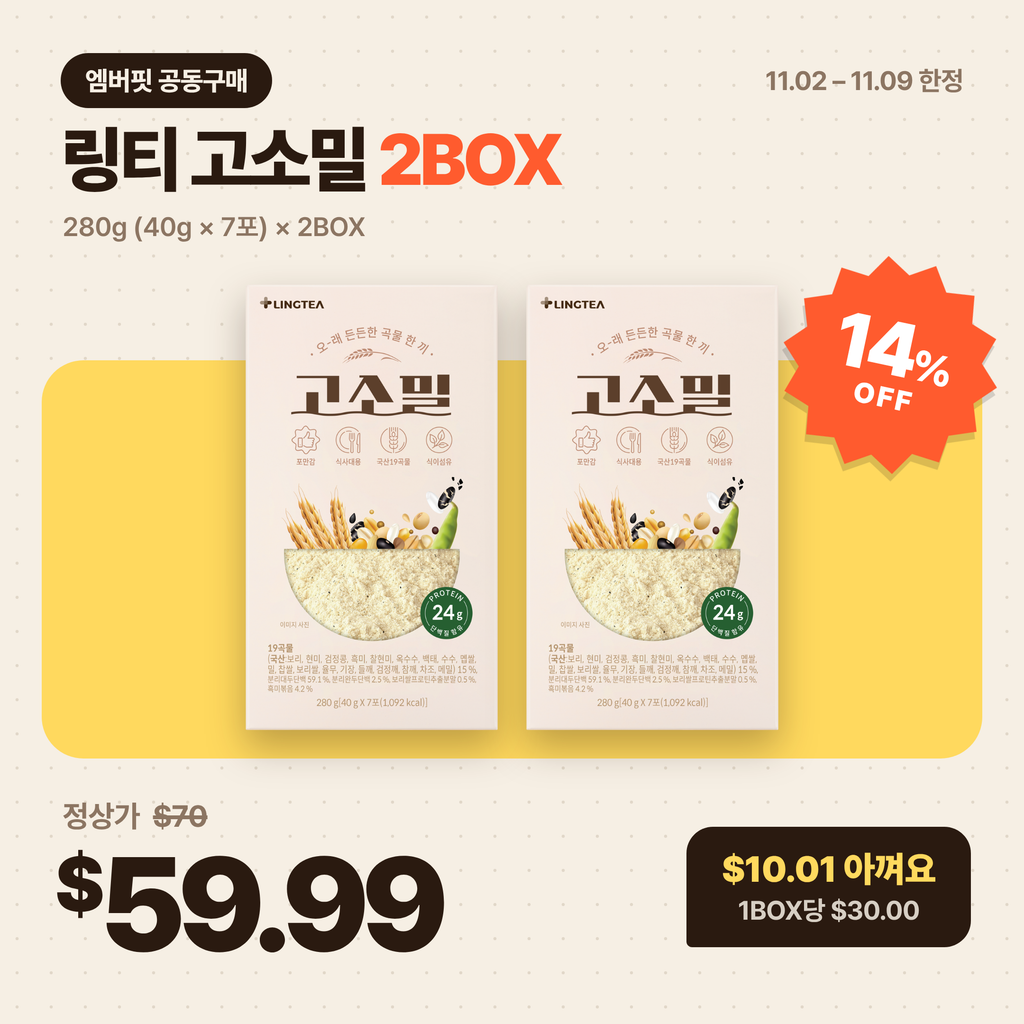 [LINGTEA X 앰버핏] 고소밀 5BOX SET
