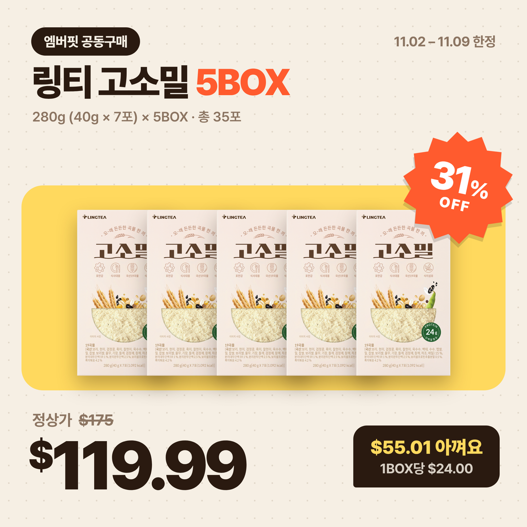 [LINGTEA X 앰버핏] 고소밀 5BOX SET