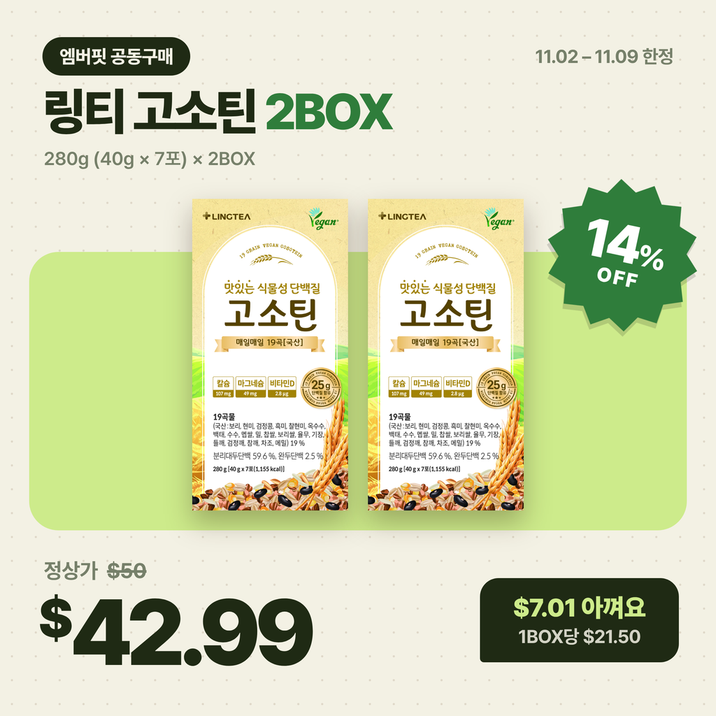 [링티X엠버핏] 고소틴 5BOX