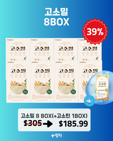 [LINGTEA X 써니언니] 고소밀 8BOX SET (+고소틴 1BOX 증정)