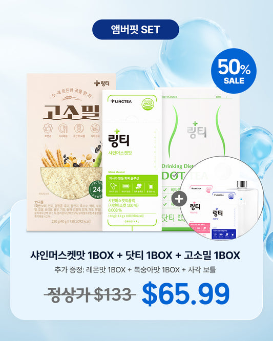 [LINGTEA X 앰버핏] 샤인머스켓 1BOX + 닷티 1BOX + 고소밀 1BOX (레몬 1BOX + 복숭아 1BOX + 사각 보틀)