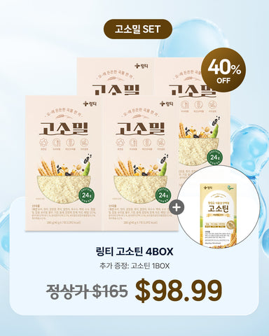 [LINGTEA X 앰버핏] 고소밀 4BOX +(고소틴 1BOX)
