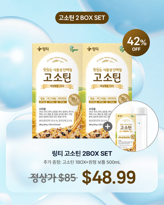 (LINGTEA X JOSINI) 고소틴 2BOX + (고소틴 1BOX+ 원형보틀)