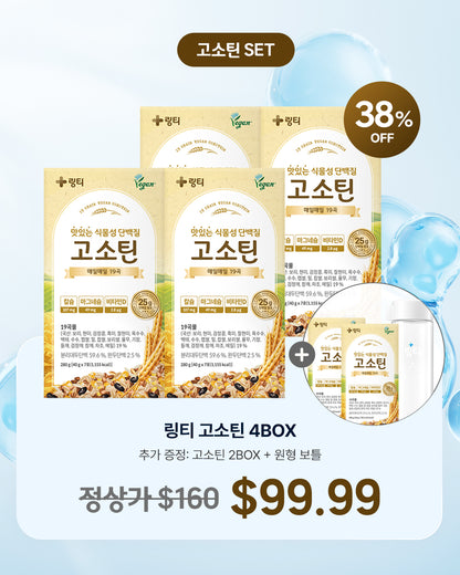 (LINGTEA X 써니언니) 고소틴 4BOX +(고소틴 2BOX+원형 보틀)