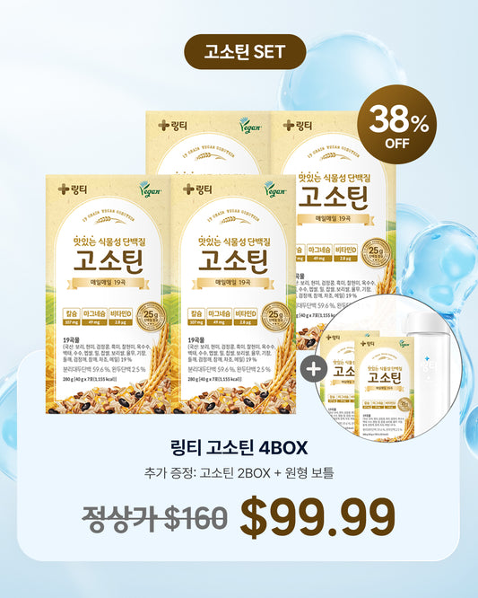 (LINGTEA X 써니언니) 고소틴 4BOX +(고소틴 2BOX+원형 보틀)
