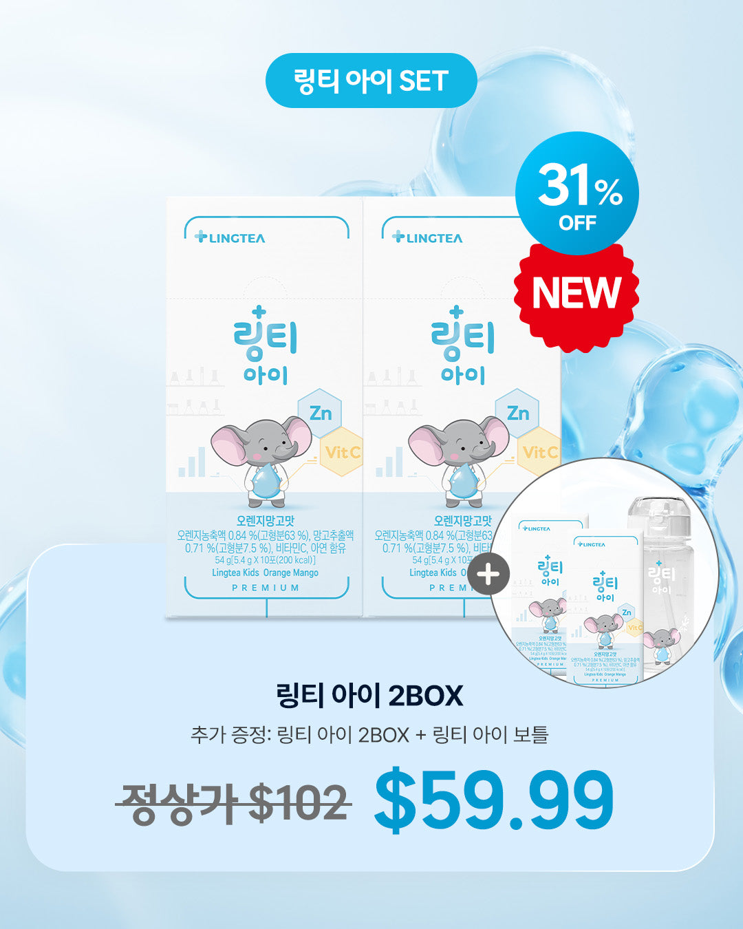 (LINGTEA X 써니언니) 링티아이 2BOX + (링티 아이 2BOX + 링티아이 보틀)