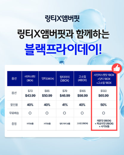 [LINGTEA X 앰버핏] 링티아이 3BOX + (아이 보틀)