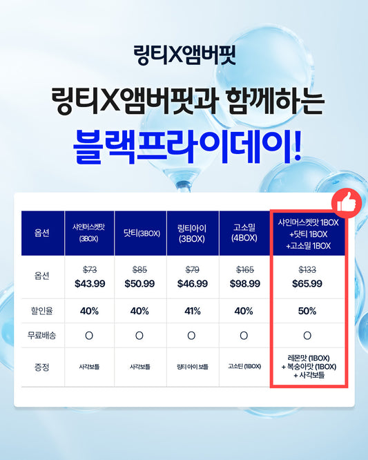 [LINGTEA X 앰버핏] 고소밀 4BOX +(고소틴 1BOX)