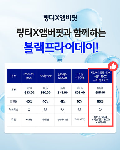 [LINGTEA X 앰버핏] 고소밀 4BOX +(고소틴 1BOX)